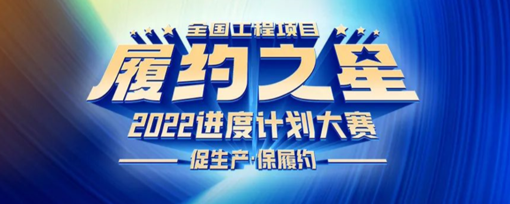 德州天元集团选手在全国“履约之星”进度计划大赛中斩获佳绩