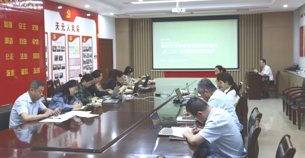 集团公司组织召开五月份行政管理专题会议
