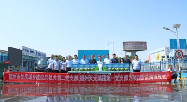德州市住建局机关第二支部与德州天元集团第一支部联合开展主题党日活动