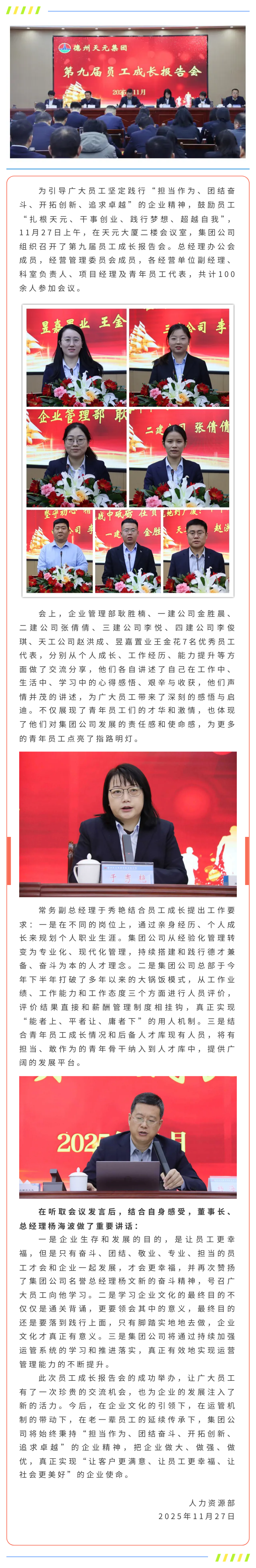 集团公司组织召开第九届员工成长报告会