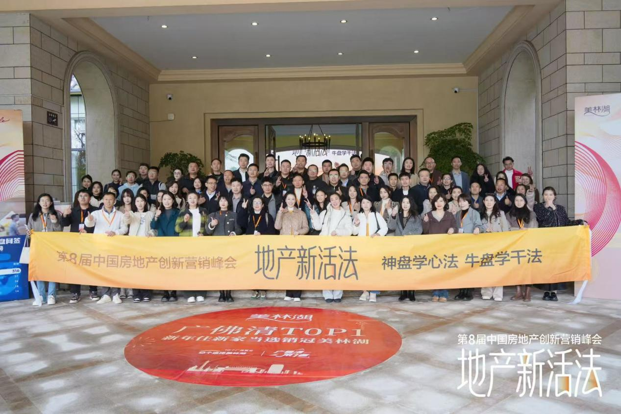 春风合院营销团队赴广州探寻“地产新活法”