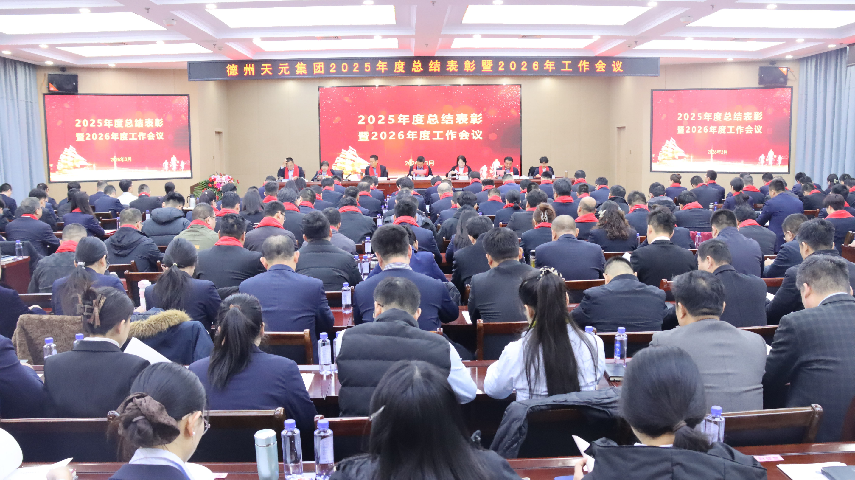 德州天元集团隆重召开2025年度总结表彰暨2026年度工作会议