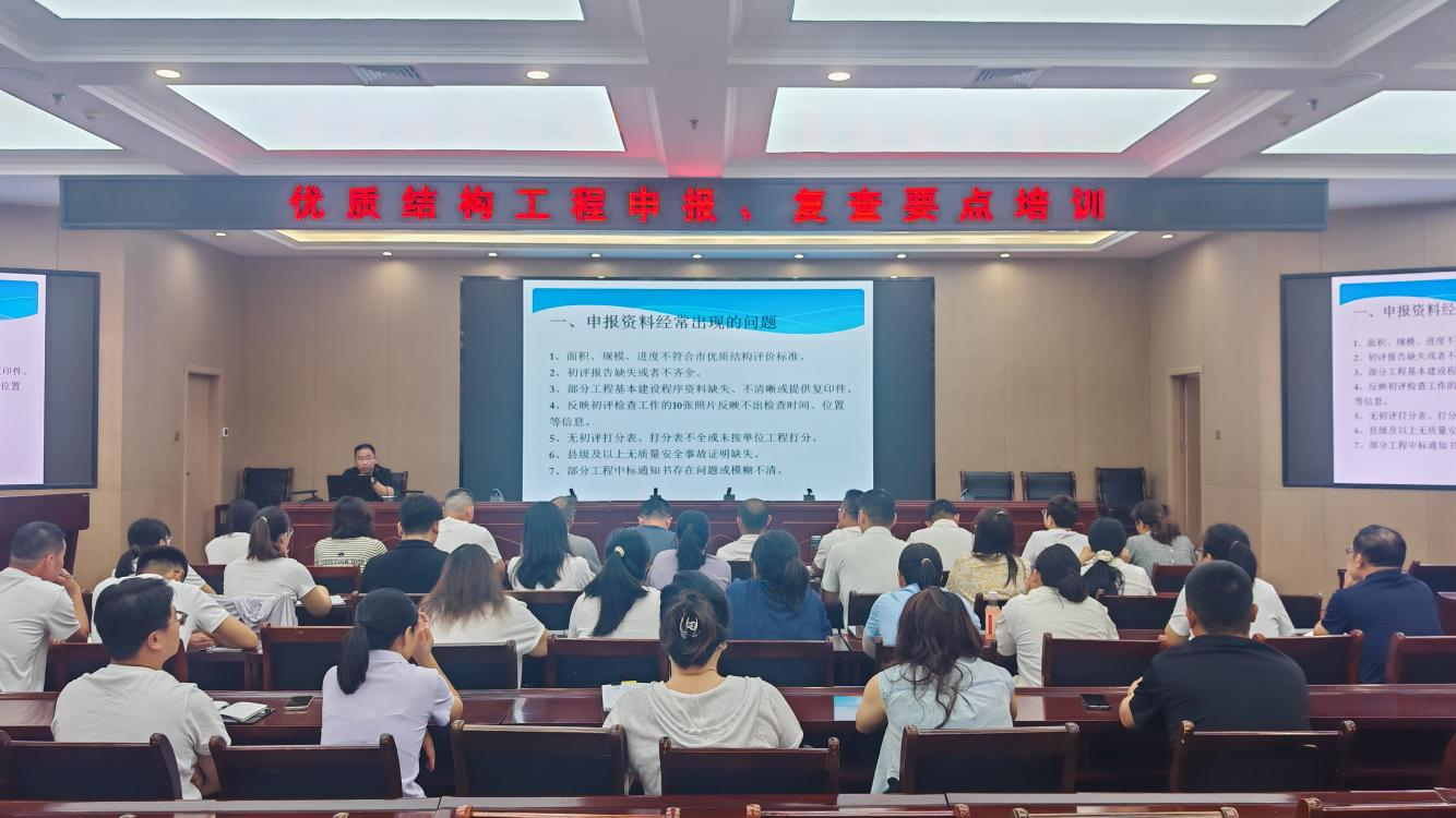 工程管理部开展优质结构工程申报及复查要点专题培训
